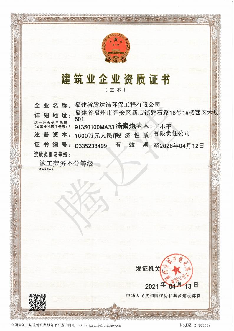 建筑業(yè)企業(yè)資質(zhì)證書_01.jpg