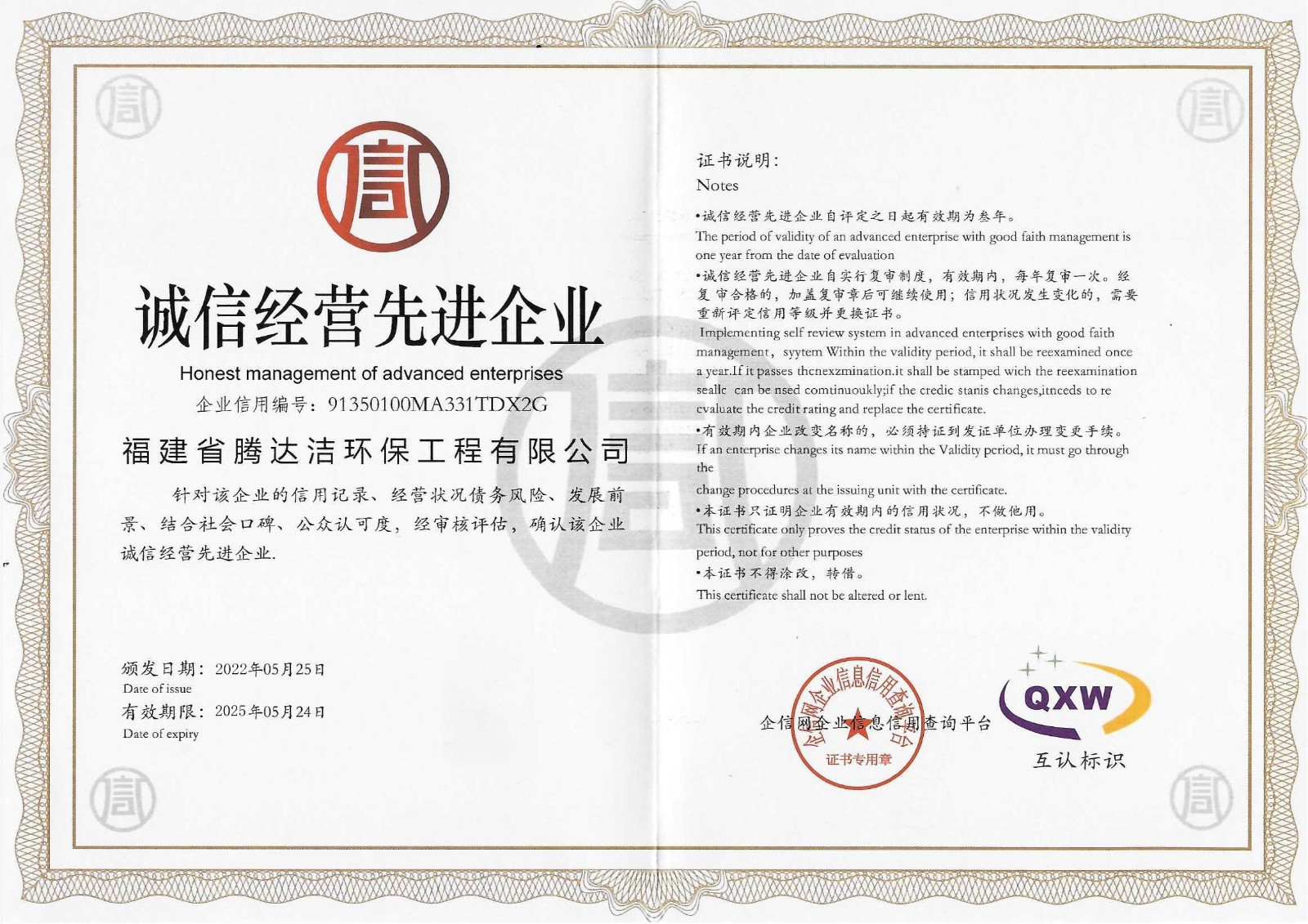 誠信經營先進企業榮譽證書_00.jpg